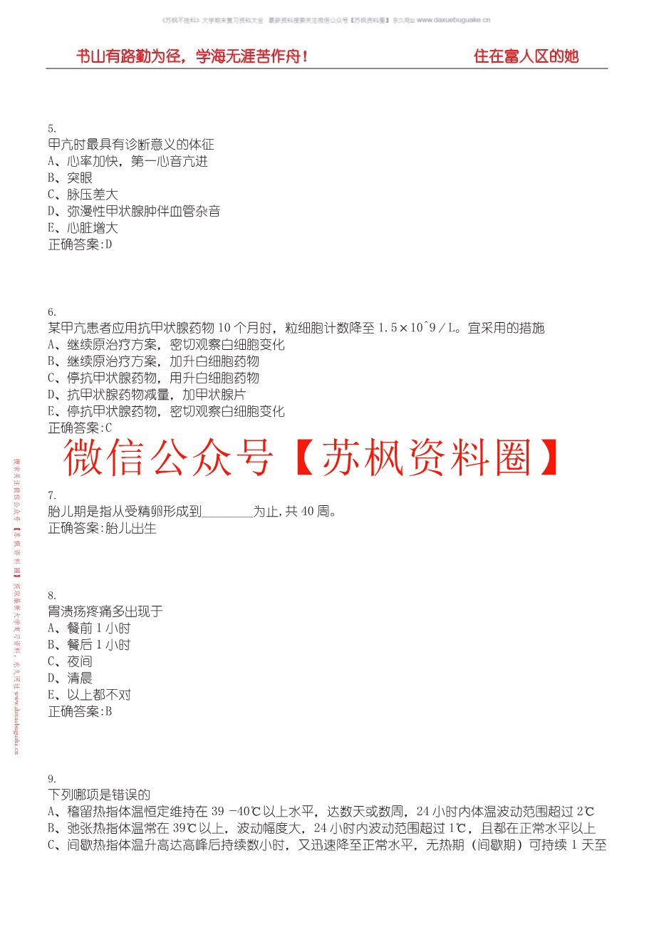 临床医学概要